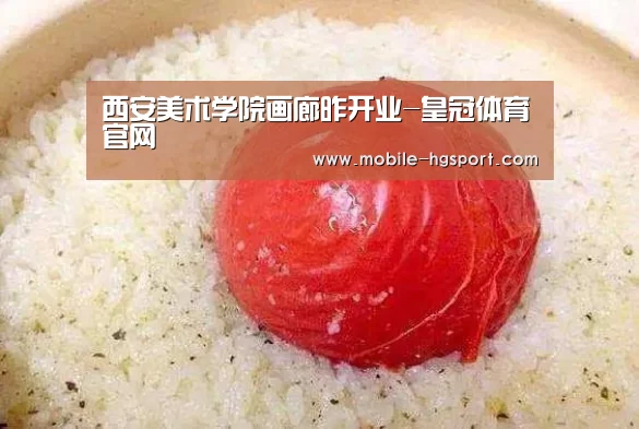 <h1>西安美术学院画廊昨开业-皇冠体育官网(图3) 皇冠体育下载