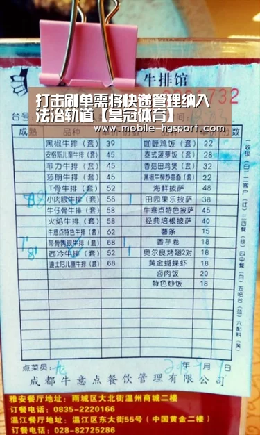 打击刷单需将快递管理纳入法治轨道【皇冠体育】(图1) 皇冠体育官网