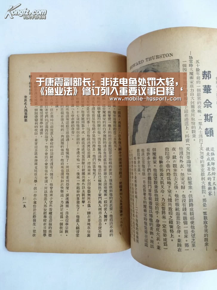 于康震副部长:非法电鱼处罚太轻,《渔业法》修订列入重要议事日程‘皇冠体育’(图2) 皇冠体育下载