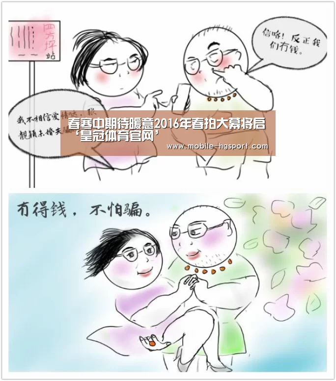 春寒中期待暖意2016年春拍大幕将启‘皇冠体育官网’(图1) 皇冠体育官网