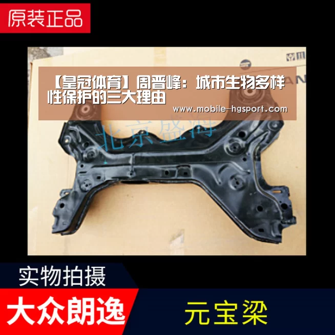 【皇冠体育】周晋峰:城市生物多样性保护的三大理由(图2) 皇冠体育下载